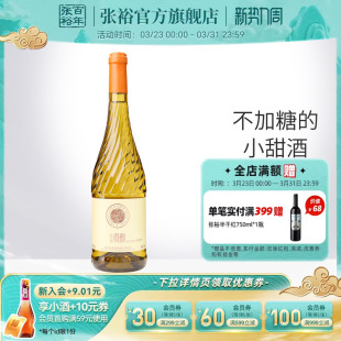 【张裕官方】甜型甜白750ml单瓶葡萄酒女士酒贵馥晚采旗舰店
