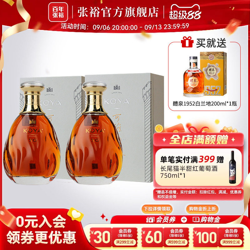 张裕可雅酒庄10年白兰地xo图片