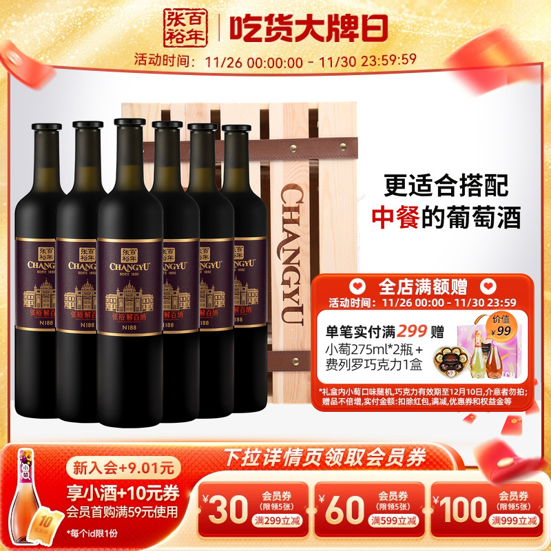 张裕官方 解百纳N188整箱6瓶木箱九代干红葡萄酒橡木桶陈酿10个月