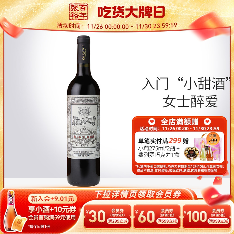 【张裕官方】热红酒甜红葡萄酒赤霞珠单瓶玫瑰红女士喜爱入门甜酒