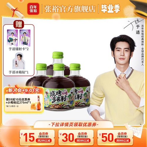 于适代言赠周边 张裕官方烧烤多名利甜红葡萄酒8度微醺258ml*4