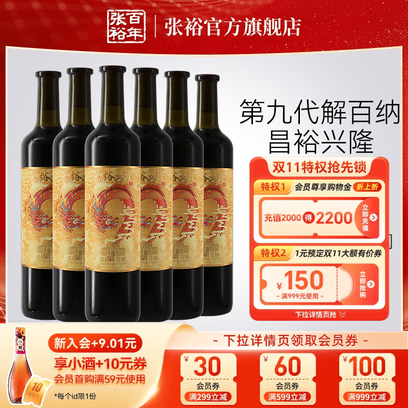张裕官方 第九代解百纳干红葡萄酒整箱6瓶14度昌裕兴隆旗舰店正品