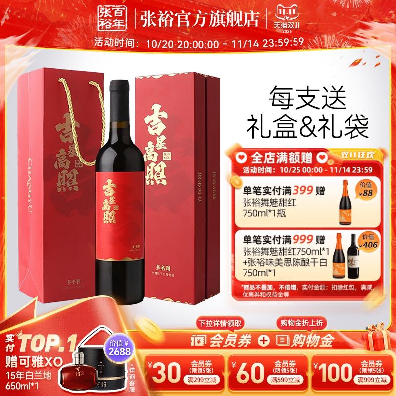 张裕干红葡萄酒单支礼盒