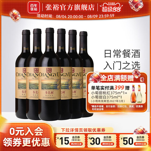 张裕多名利赤霞珠干红葡萄酒整箱