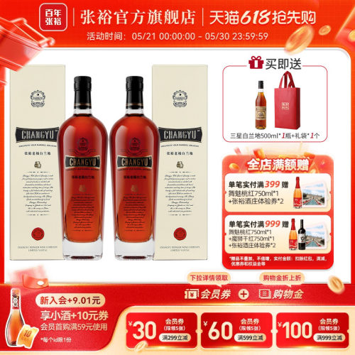 张裕老桶白兰地洋酒礼盒装40度