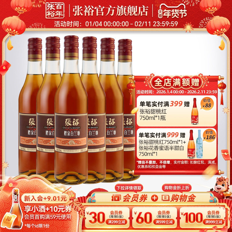 张裕官方 醴泉白兰地整箱洋酒 三星金奖派格尔银马组合38.5度烈酒