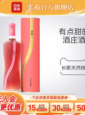 张裕官方 长歌1958老藤葡萄天然甜桃红白葡萄酒瑞那城堡酒庄750ml