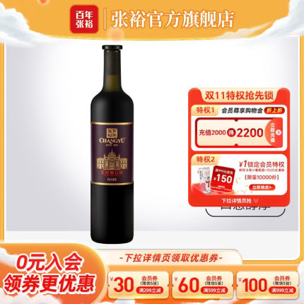 张裕官方 第九代N188解百纳干红葡萄酒橡木桶陈酿10个月13.5度