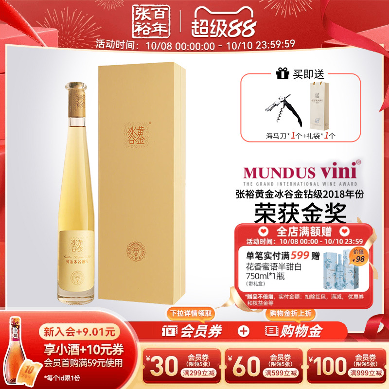 【张裕官方】黄金冰谷冰酒威代尔甜冰葡萄酒单瓶送礼盒装金钻级