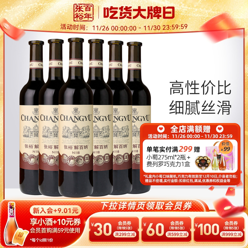 张裕解百纳n118特选干红