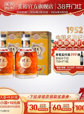 张裕1952 63 79白兰地醴泉金奖白兰地中国名酒纪念版200ml*2