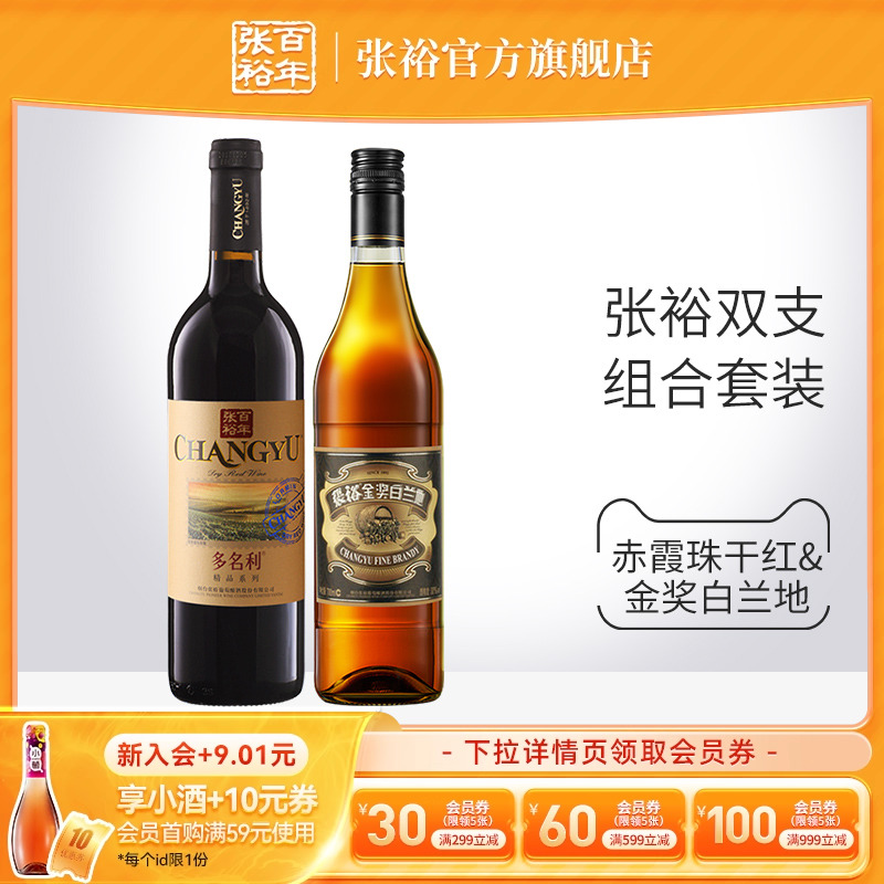张裕金奖白兰地赤霞珠干红葡萄酒