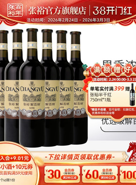 张裕官方解百纳红酒整箱6瓶N98优选级橡木桶陈酿6个月干红葡萄酒