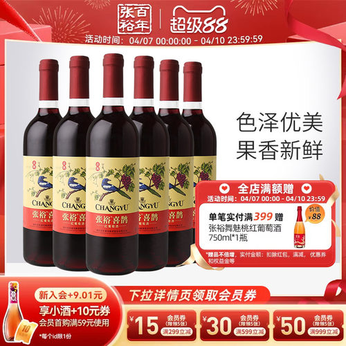 张裕官方6瓶赤霞珠热销喜爱红酒