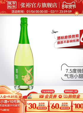 酒标磨损微瑕 张裕甜红白加气葡萄酒 6折清仓销售 赤霞珠舞魅汽泡