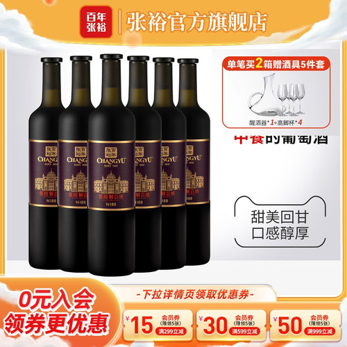 张裕N188解百纳干红葡萄酒