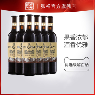 张裕官方 N98解百纳红酒整箱6瓶优选级蛇龙珠干红葡萄酒旗舰店