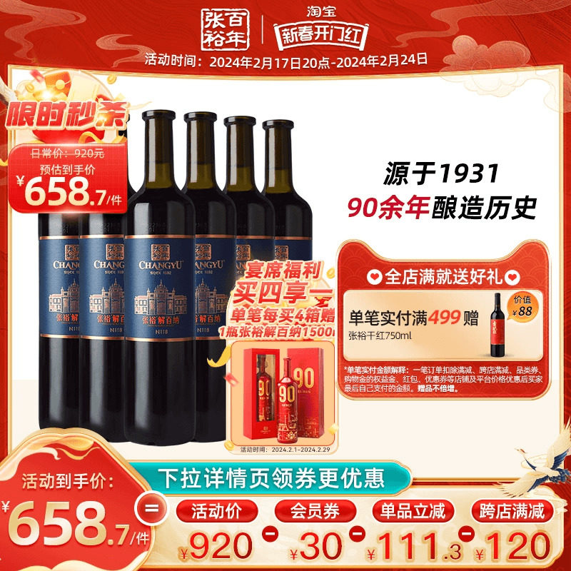 【张裕官方】解百纳整箱6瓶蛇龙珠干红葡萄酒N118旗舰店正品红酒
