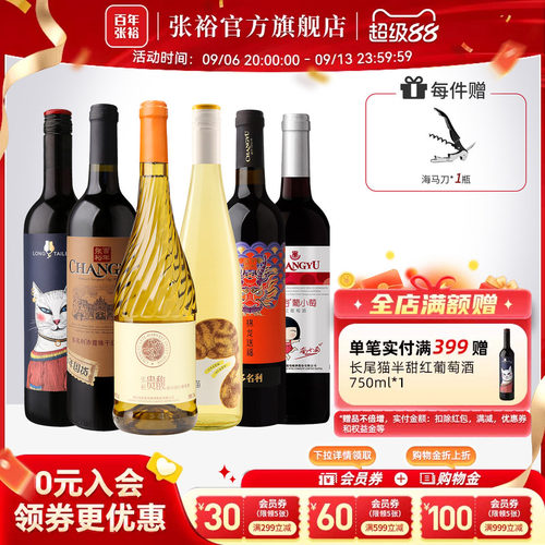张裕红酒六支套装甜白干红