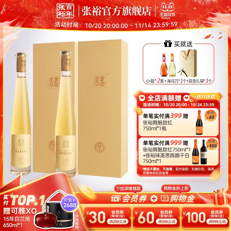 【张裕官方】黄金冰谷金钻级冰酒甜型冰葡萄酒双支礼盒旗舰店正品