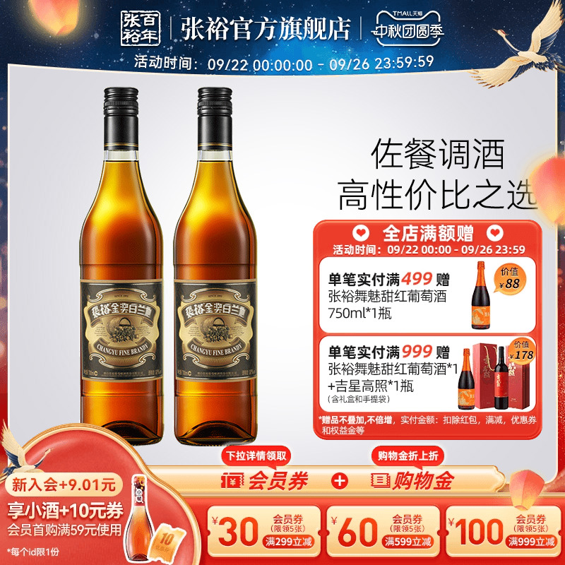 百年张裕金奖白兰地2瓶