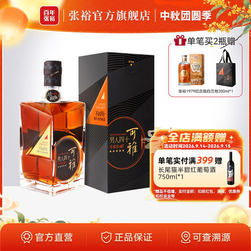 张裕官方男人四十白兰地可雅珍藏