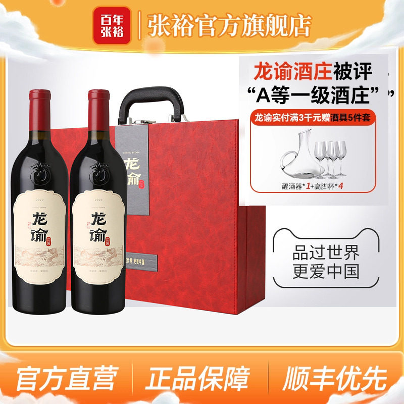 张裕官方 国红龙谕双支红酒礼盒 赤霞珠干红葡萄酒单一园 旗舰店