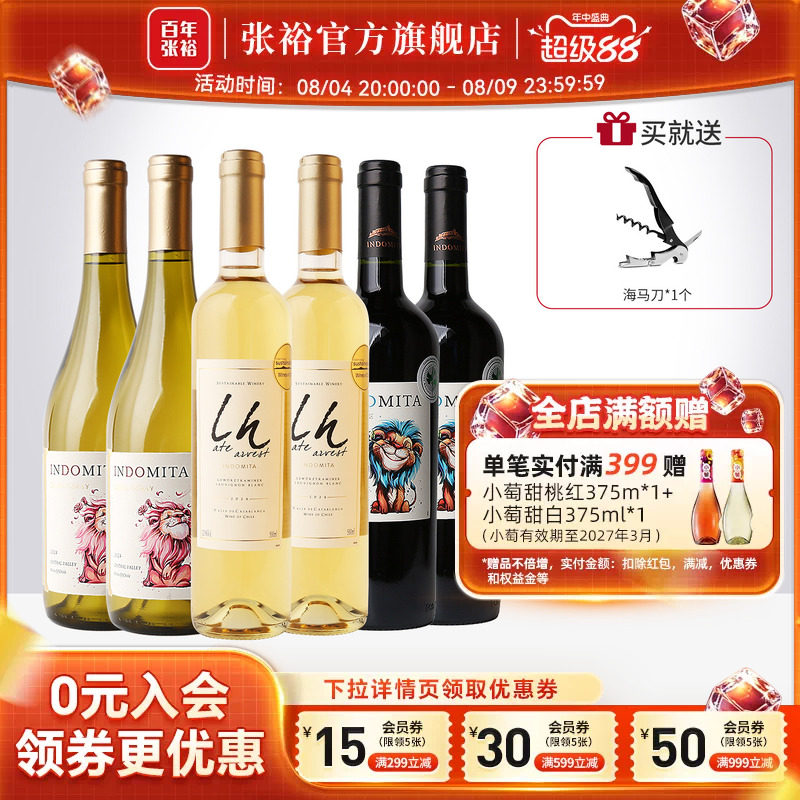 张裕官方进口6瓶组合魔狮酒庄特级珍藏长相思晚采甜白葡萄酒干红