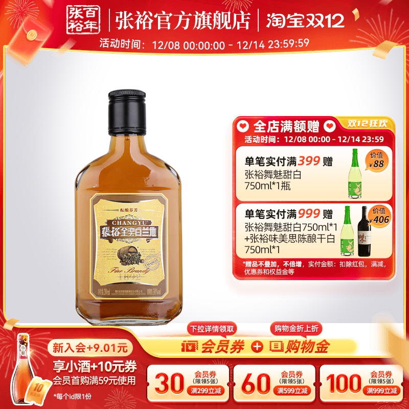 张裕白兰地便携小支装