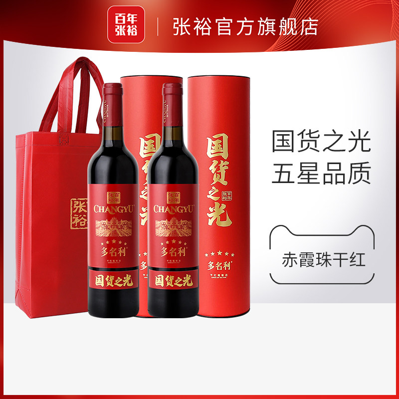 【百补】张裕官方 五星赤霞珠干红葡萄酒圆筒双支装百年国货之光