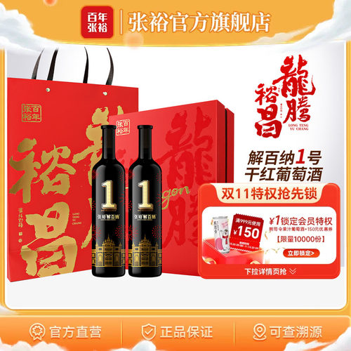 张裕第九代解百纳干红葡萄酒礼盒