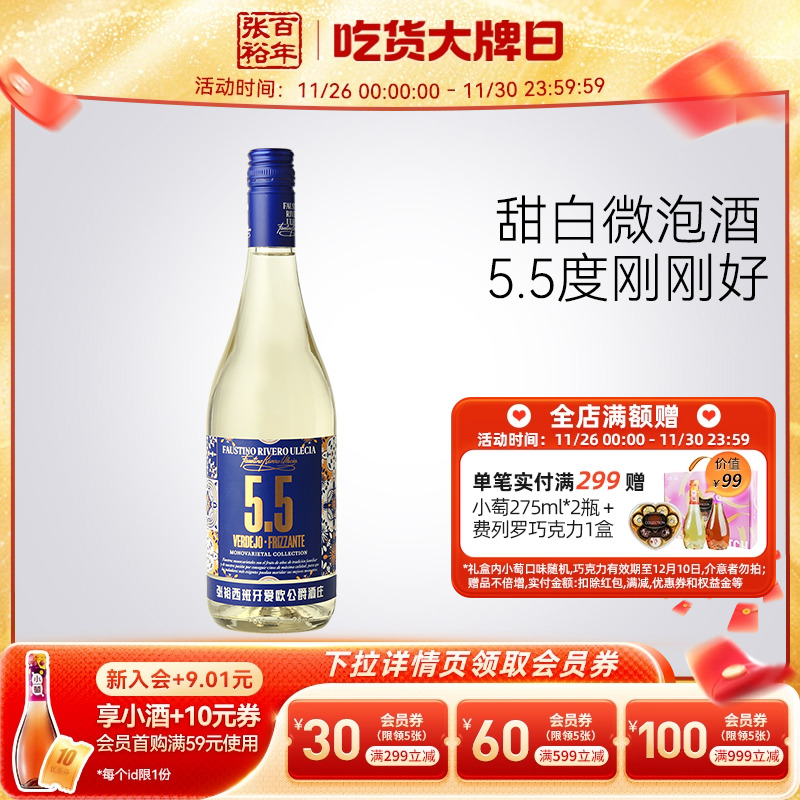 张裕官方西班牙酒庄原瓶进口李威罗微气泡酒5.5度甜白葡萄酒
