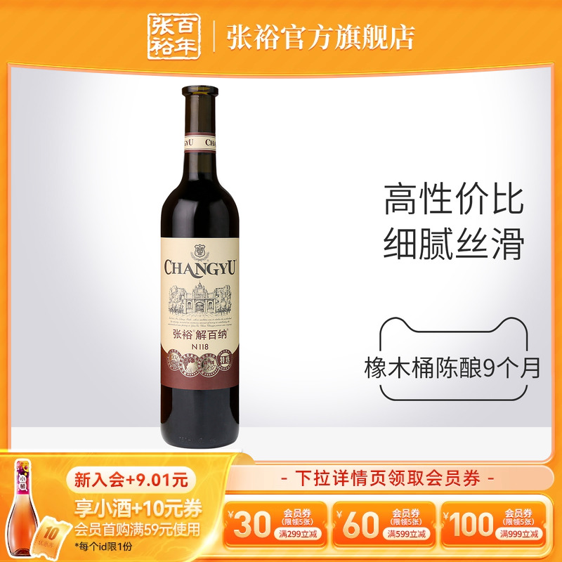 【张裕官方】特选级解百纳蛇龙珠干红葡萄酒红酒单瓶 旗舰店正品