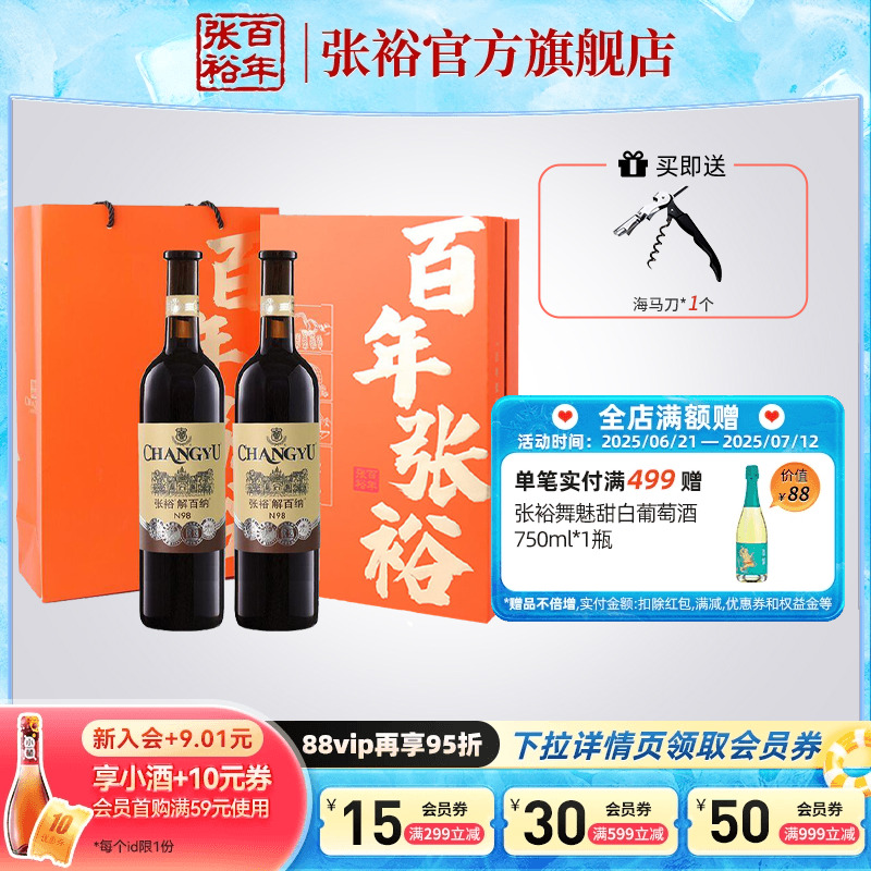 张裕官方红酒n98优选级解百纳干红葡萄酒春节双支礼盒