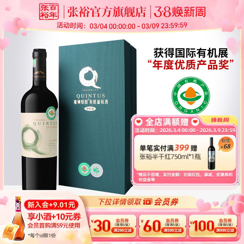 张裕官方 有机珍藏干红魔狮酒庄绿园赤霞珠葡萄酒智利原瓶进口