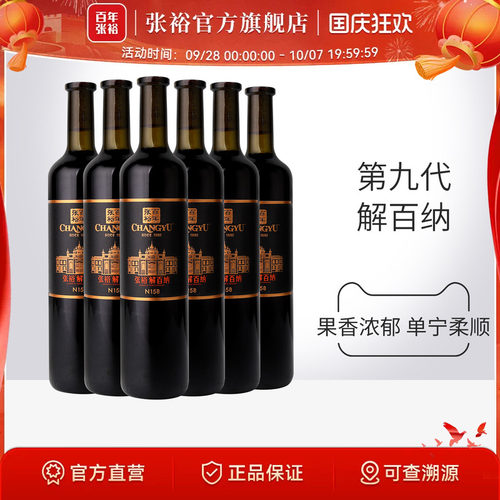 张裕第九代n158干红葡萄酒