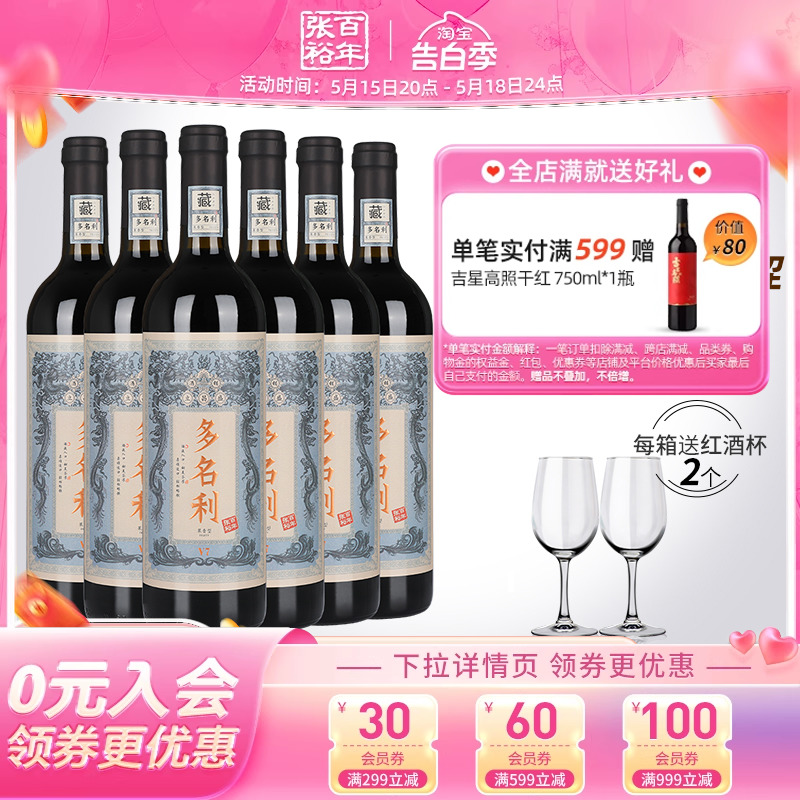 【张裕官方】赤霞珠干红葡萄酒红酒整箱6瓶旗舰店正品国潮多名利