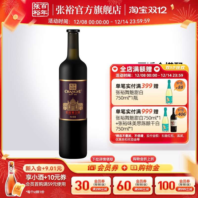 张裕官方 解百纳N188第九代干红葡萄酒橡木桶陈酿10个月