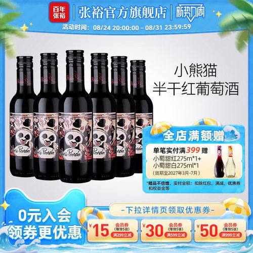 张裕官方熊猫干红葡萄酒