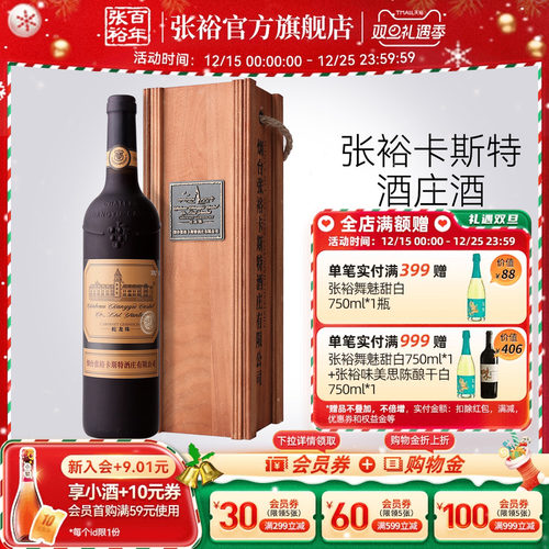 张裕烟台卡斯特特选级干红葡萄酒