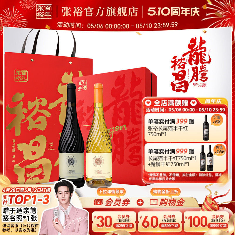 【张裕官方】贵馥甜红甜白双支礼盒礼品葡萄酒赠送女士礼物礼品