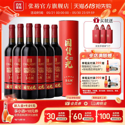 张裕特选五星赤霞珠干红葡萄酒