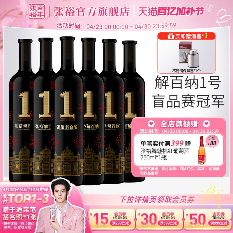 张裕官方九代解百纳1号干红葡萄酒整箱6瓶旗舰店正品橡木桶8个月