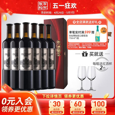 张裕干红葡萄酒九代珍藏级解百纳