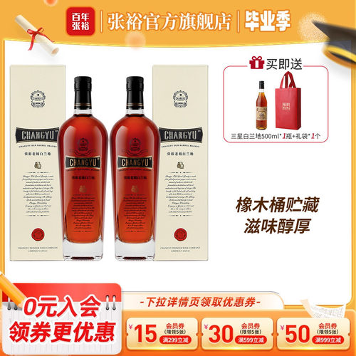张裕老桶白兰地洋酒礼盒装40度