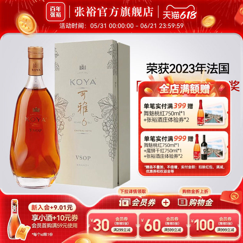 【张裕官方】可雅酒庄白兰地vsop洋酒单瓶 桶藏6年375ml旗舰店