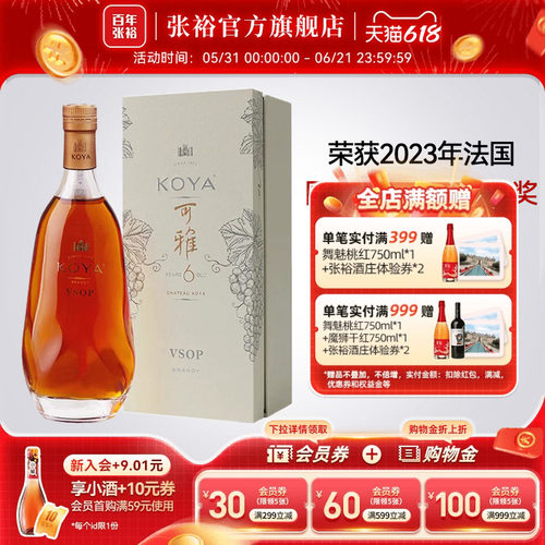 【张裕官方】可雅酒庄白兰地vsop洋酒单瓶 桶藏6年375ml旗舰店