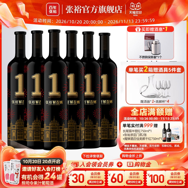 张裕官方解百纳1号干红葡萄酒整箱6瓶旗舰店正品橡木桶8个月