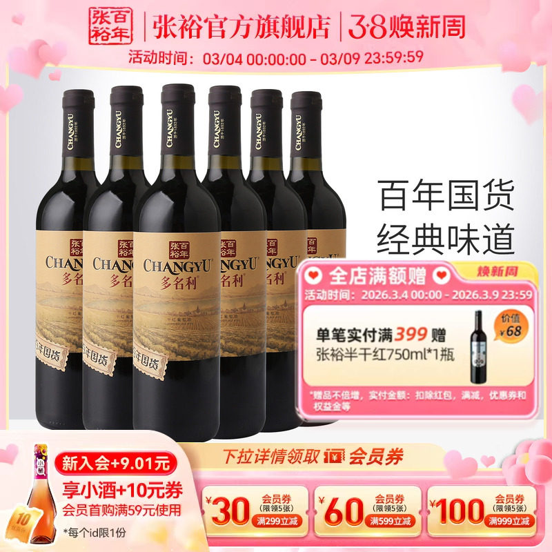 张裕官方百年国货赤霞珠红酒整箱6瓶干红葡萄酒13度橡木香协调