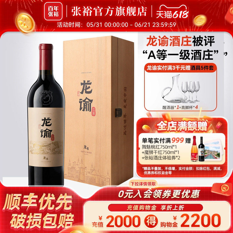 张裕官方国红龙谕酒庄龙12 8 9赤霞珠干红宁夏葡萄酒送礼高档礼盒